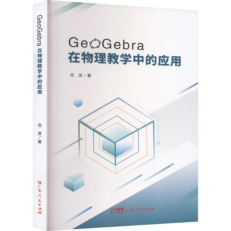 Geogebra在生物教学中的应用