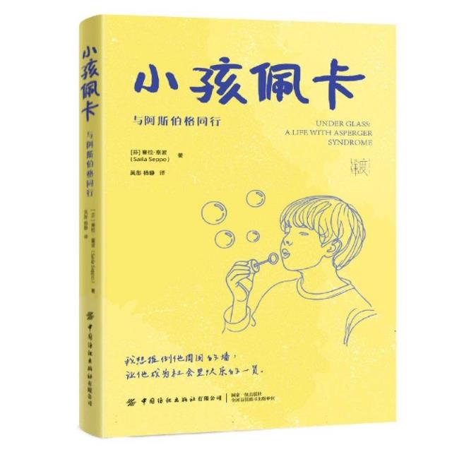 小孩佩卡:与阿斯伯格同行:a life with asperger syndrome