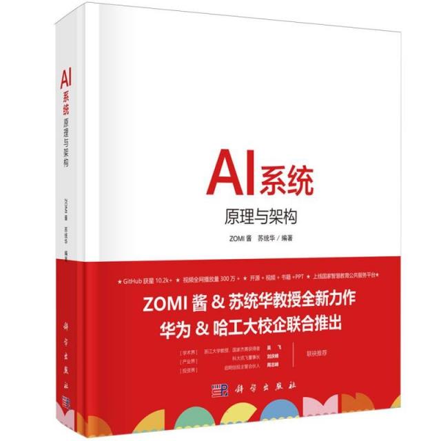 AI系统 原理与架构