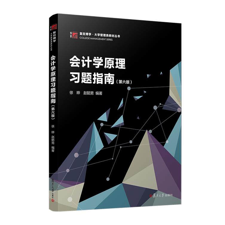 会计学原理习题指南