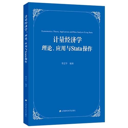 计量经济学理论.应用与Stata操作