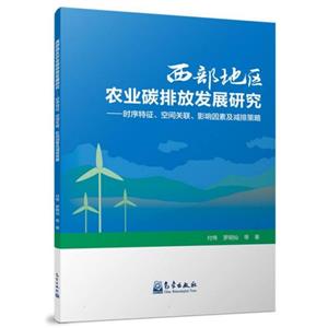 西部地区农业碳排放发展研究-技术教育社区