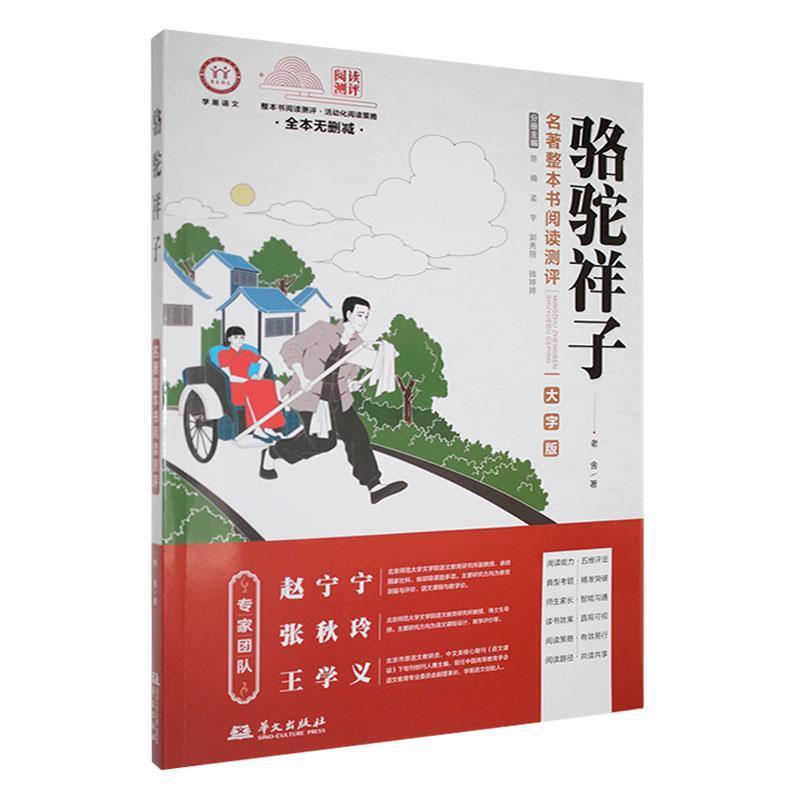 骆驼祥子