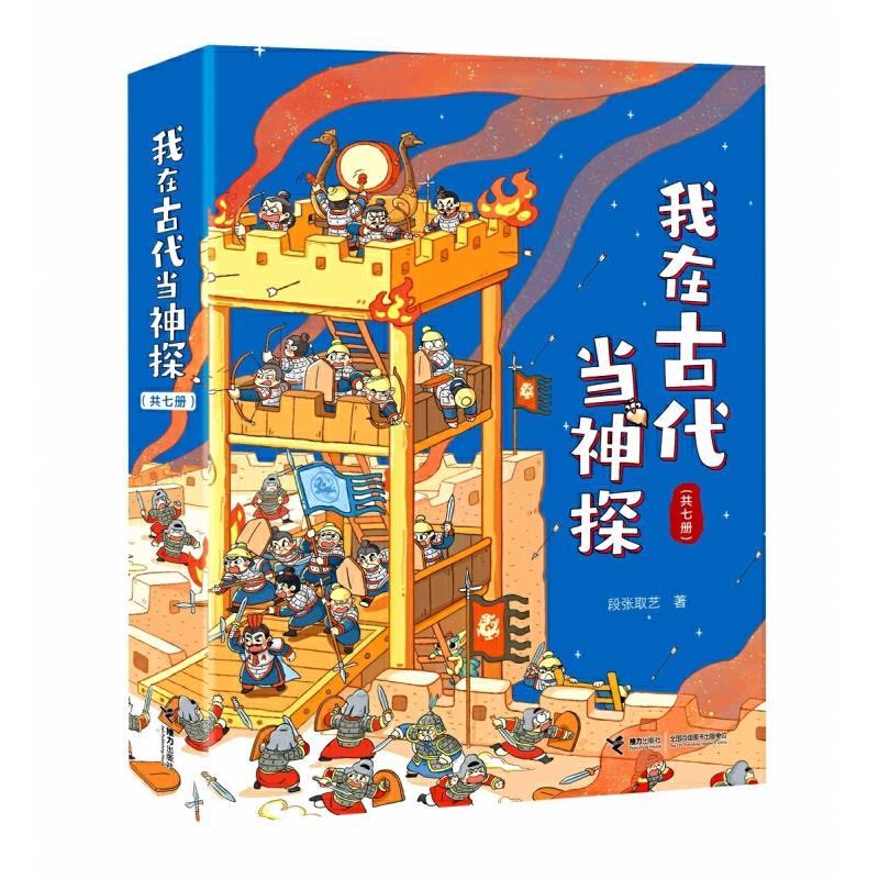 我在古代当神探(共7册)