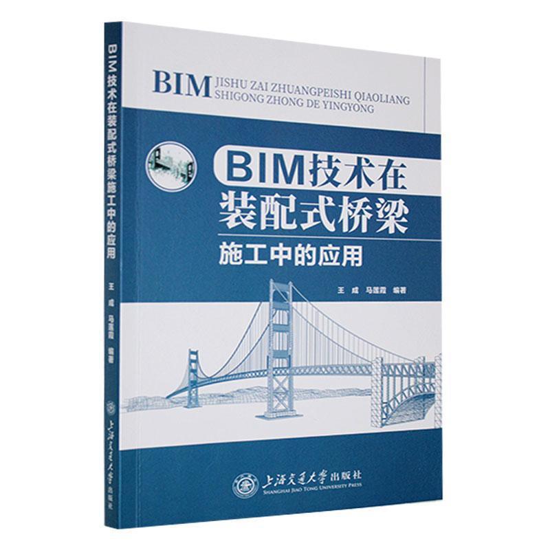 BIM技术在装配式桥梁施工中的应用