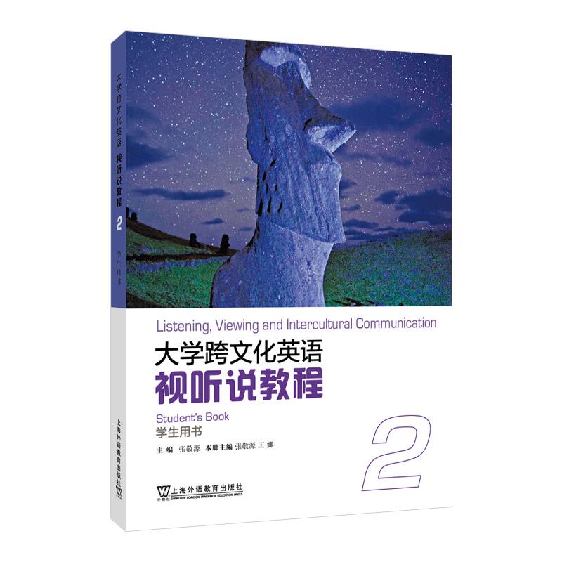 大学跨文化英语视听说教程:2:2:学生用书:Students book