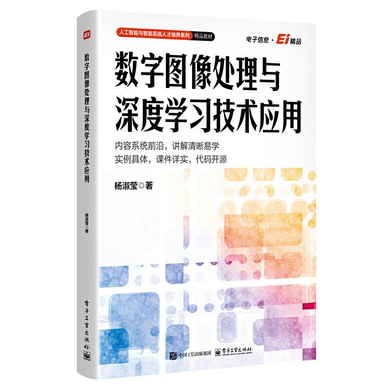 数字图像处理与深度学习技术应用