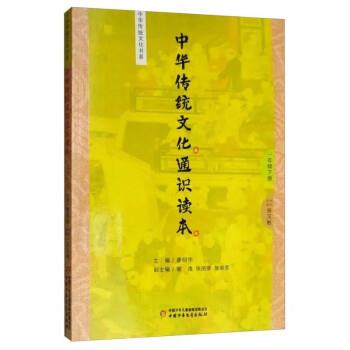 中华传统文化书系:中华传统文化通识读本(一年级下册)(2019年推荐)