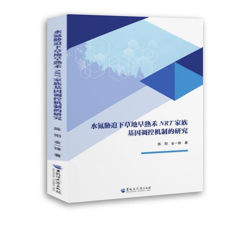 水氮胁迫下草地早熟禾NRT家族基因调控机制的研究