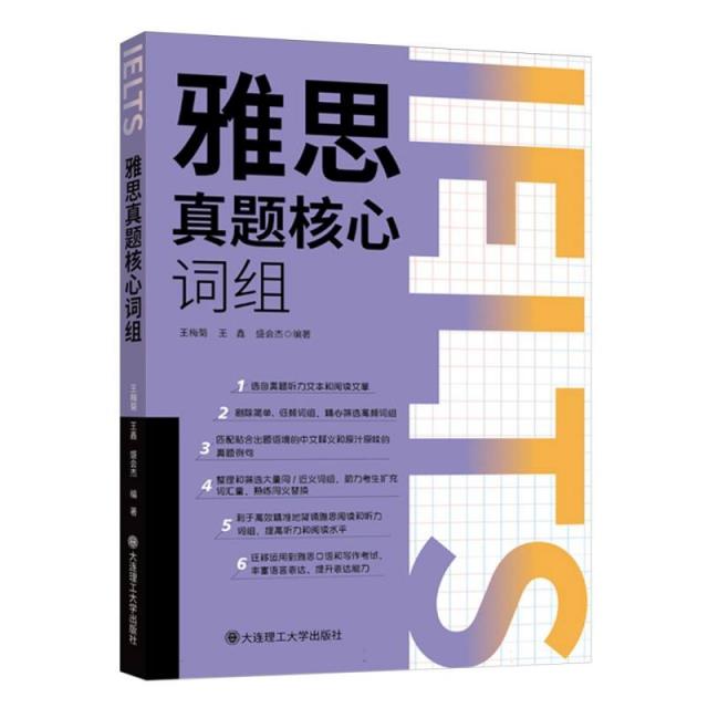 雅思真题核心词组