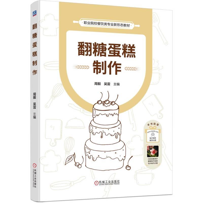 翻糖蛋糕制作