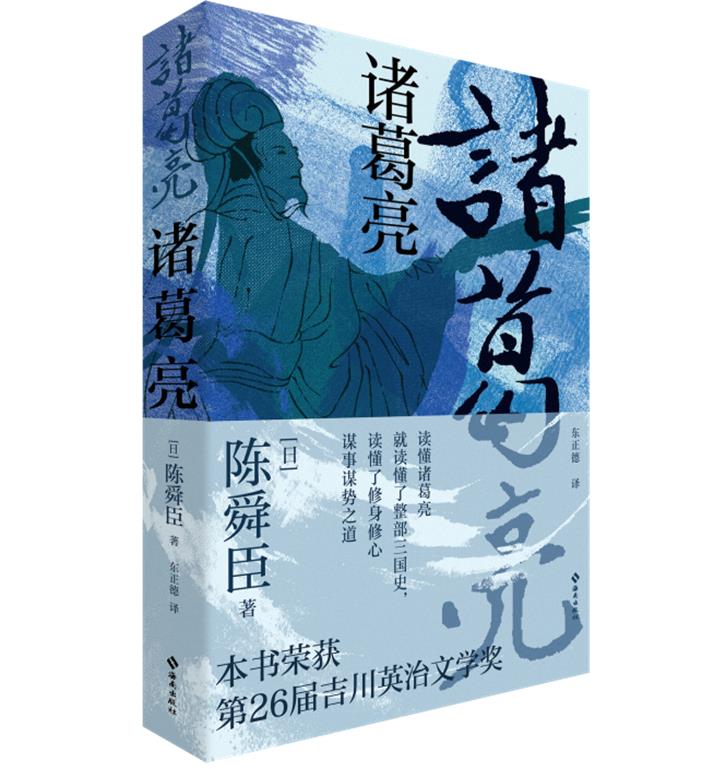 诸葛亮