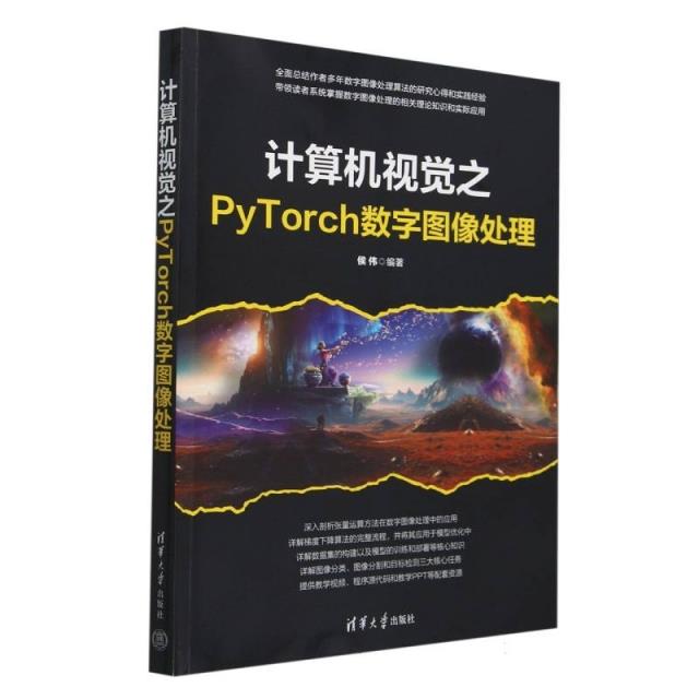 计算机视觉之PYTORCH数字图像处理