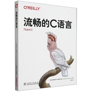 流畅的C语言-技术教育社区