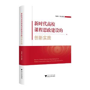 新时代高校课程思政建设的创新实践-技术教育社区