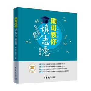 勋哥教你填志愿(第三版)-技术教育社区