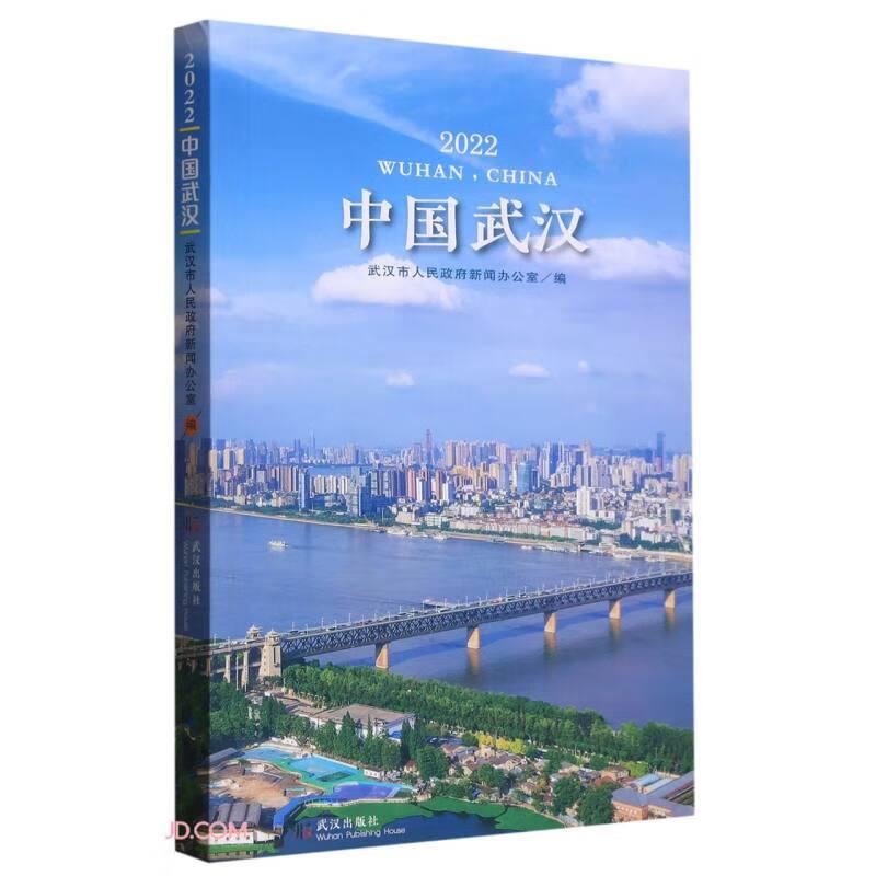 中国武汉:2022:2022