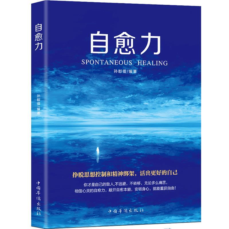 自愈力
