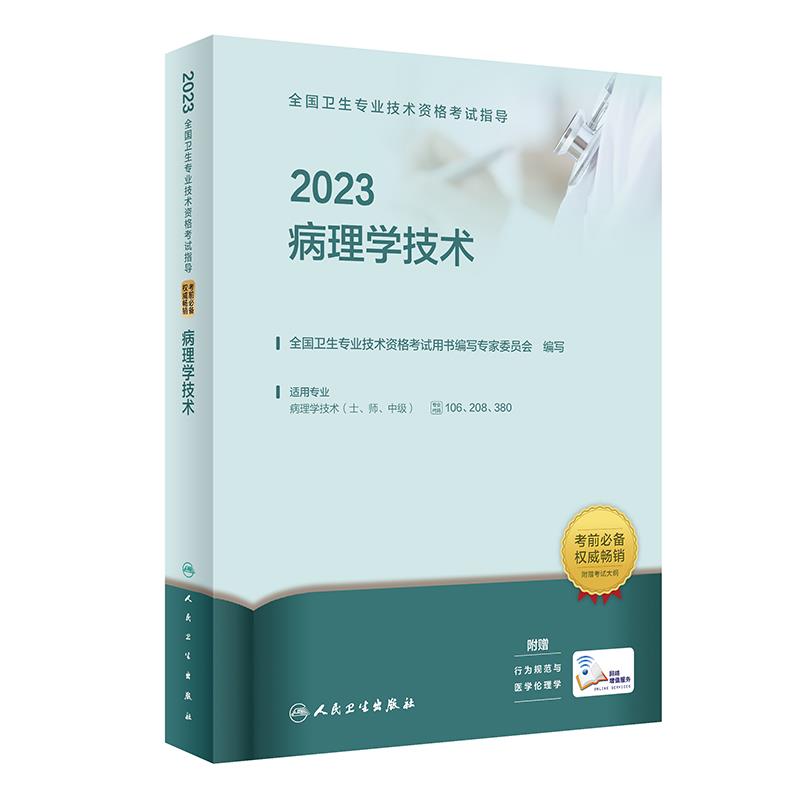 2023病理性技术