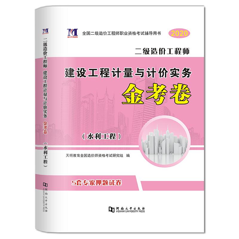 2024二级造价试卷-建设工程计量与计价实务(水利工程)