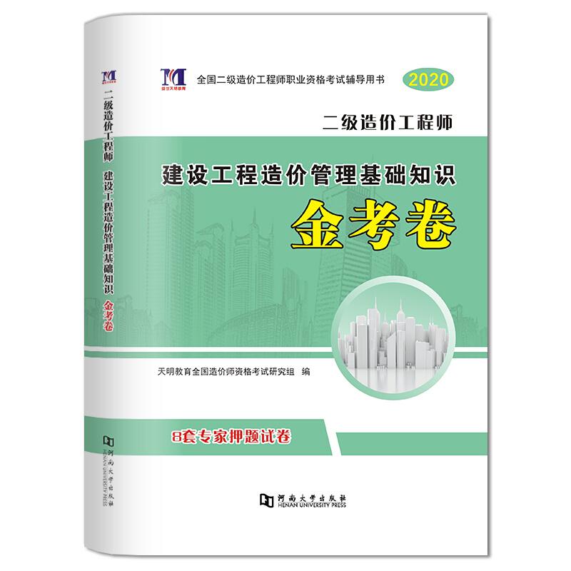 2024二级造价试卷-建设工程造价管理基础知识