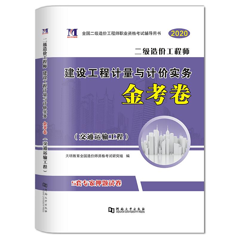 2024二级造价试卷-建设工程计量与计价实务(交通运输工程)