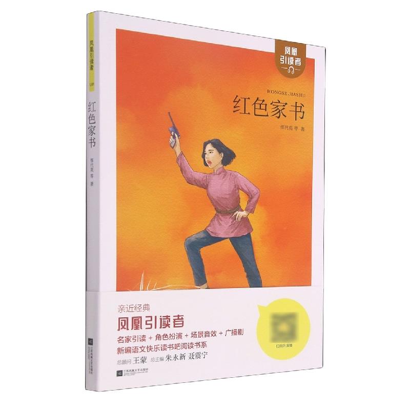 红色家书(2023年推荐目录)