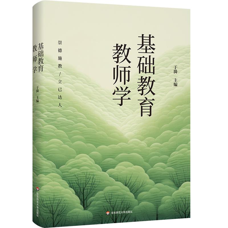 基础教育教师学