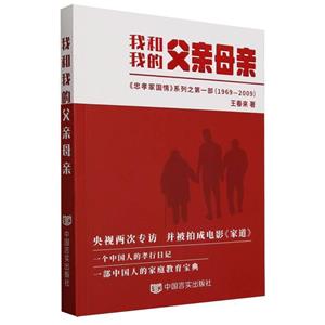 我和我的父亲母亲:王春来行孝日记:1969-2009年-技术教育社区