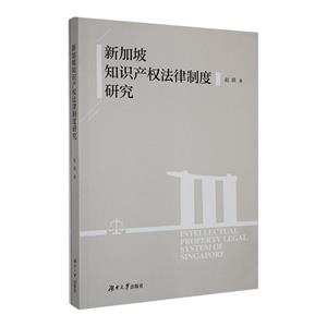 新加坡知识产权法律制度研究-技术教育社区