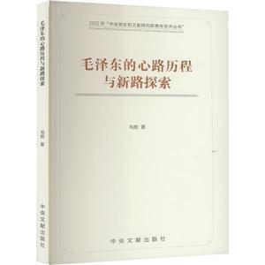 毛泽东的心路历程与新路探索-技术教育社区