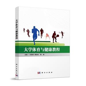 大学体育与健康教程-技术教育社区