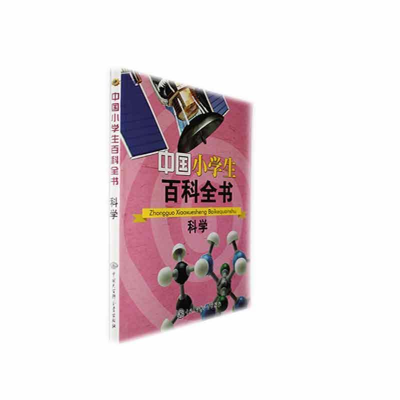 中国小学生百科全书:科学