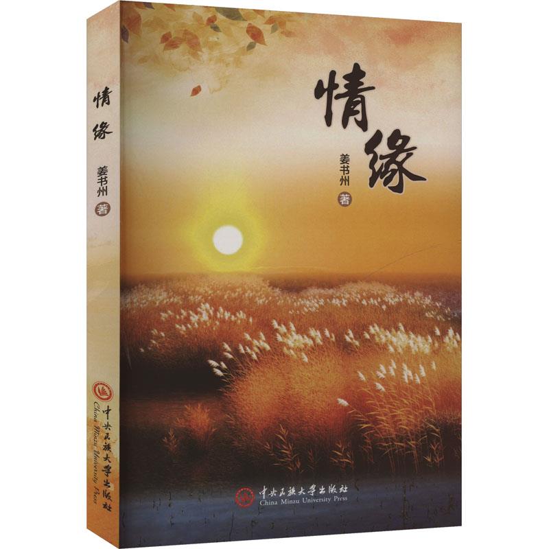 情缘