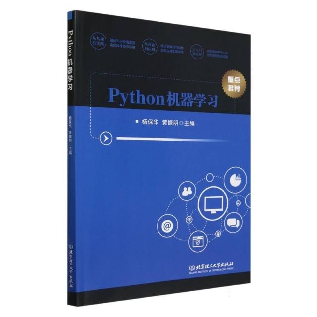 Python机器学习