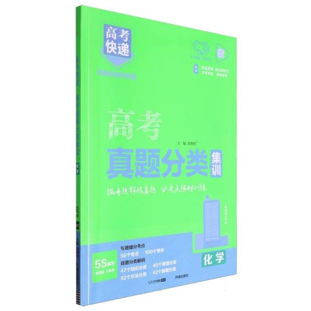 高考快递 高考真题分类集训 化学