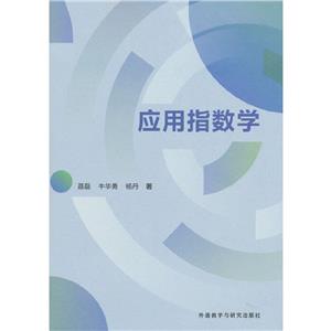 应用指数学-技术教育社区