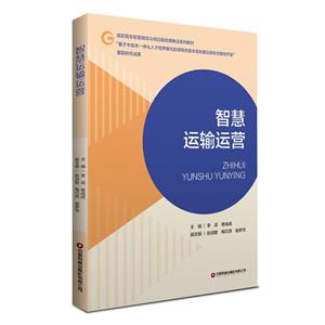 智慧运输运营-技术教育社区