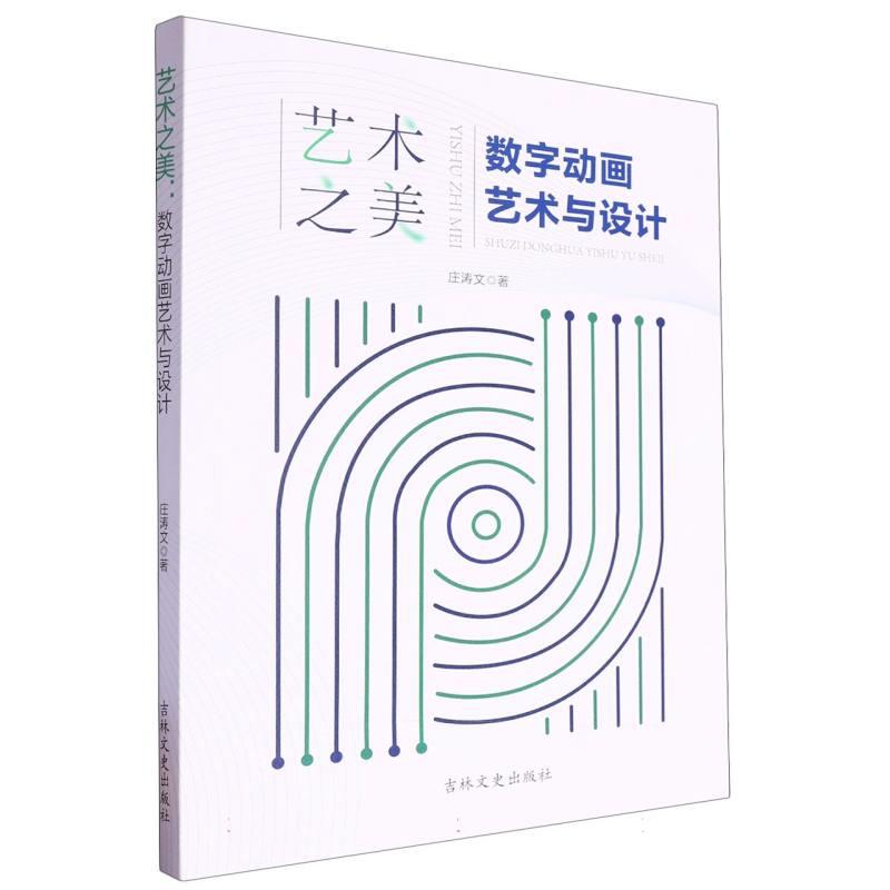 艺术之美:数字动画艺术与设计