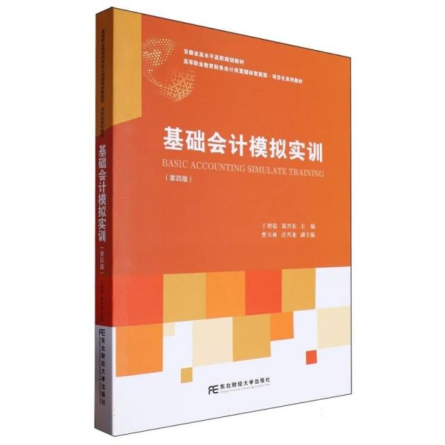 基础会计模拟实训