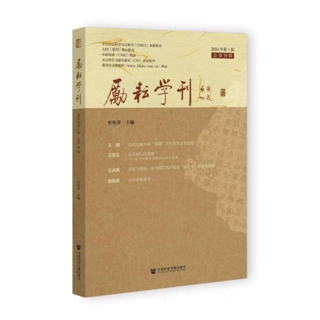 励坛学刊