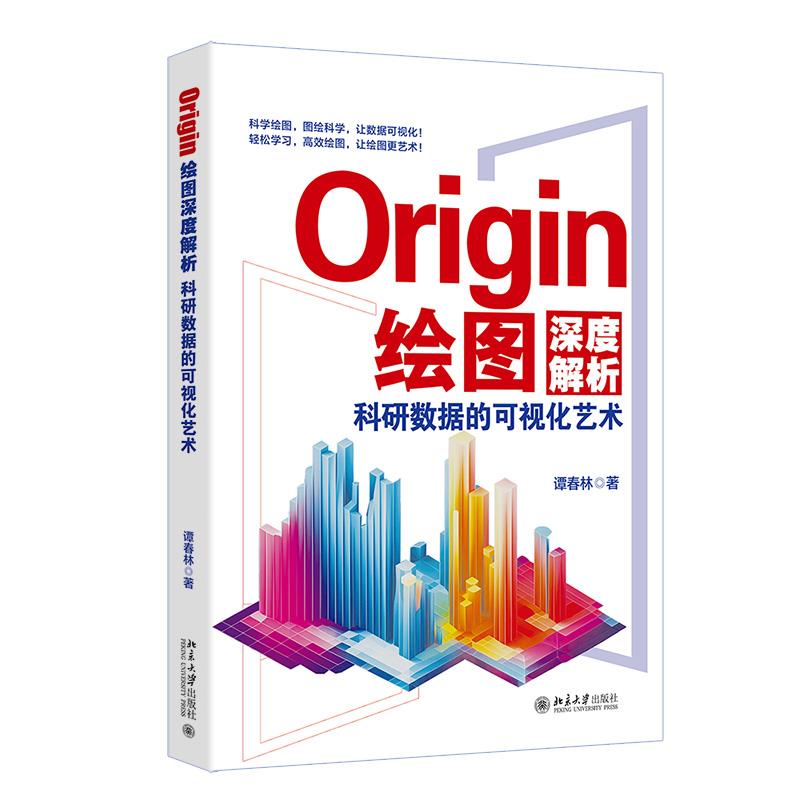 ORIGIN绘图深度解析:科研数据的可视化艺术