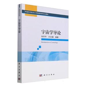 宇宙学导论-技术教育社区