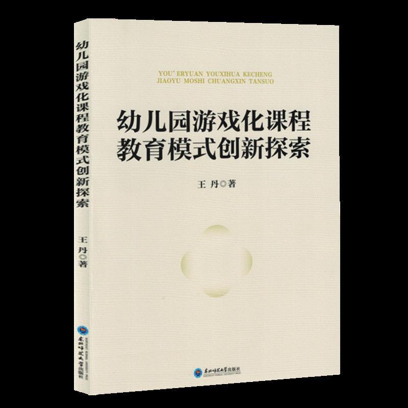 幼儿园游戏化课程教育模式创新探索