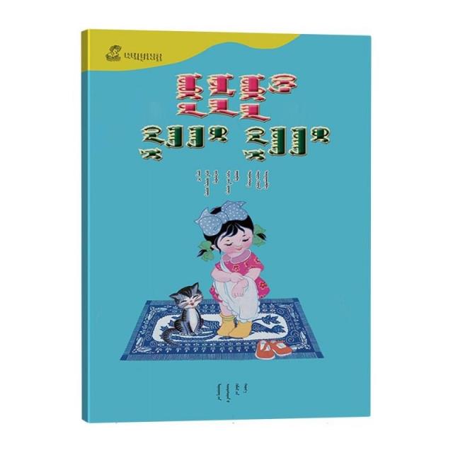 自己的事自己做·谁是丁丁谁是冬冬