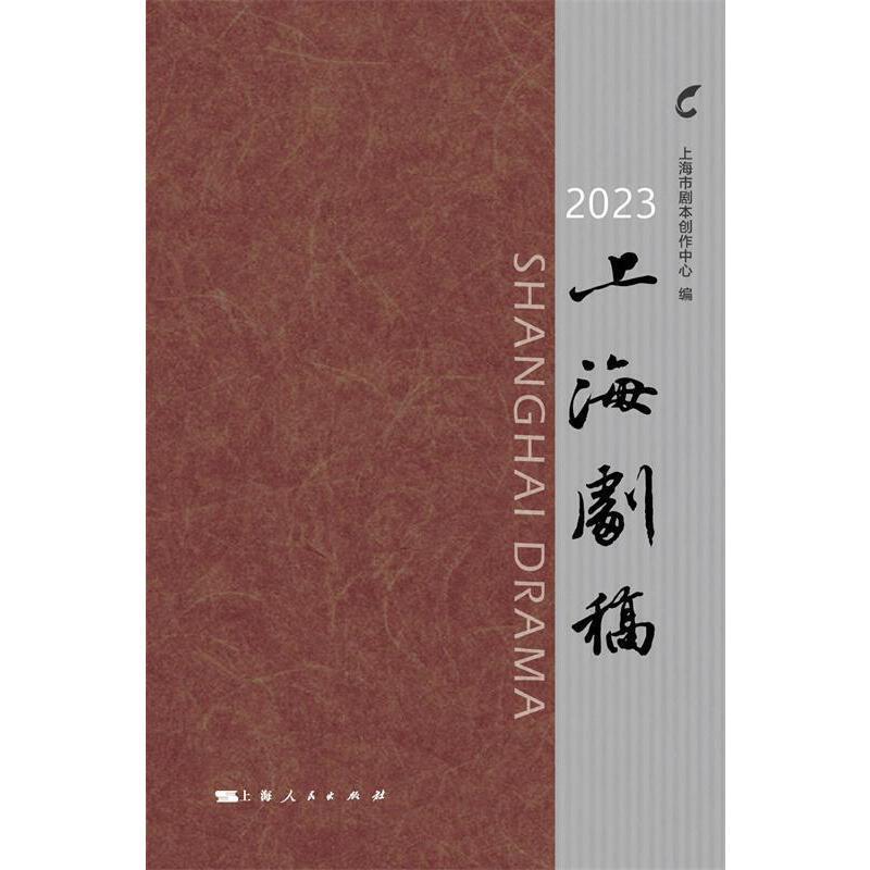 2023上海剧稿