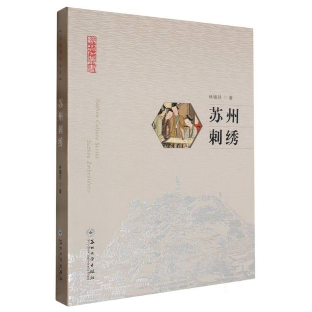 苏州刺绣