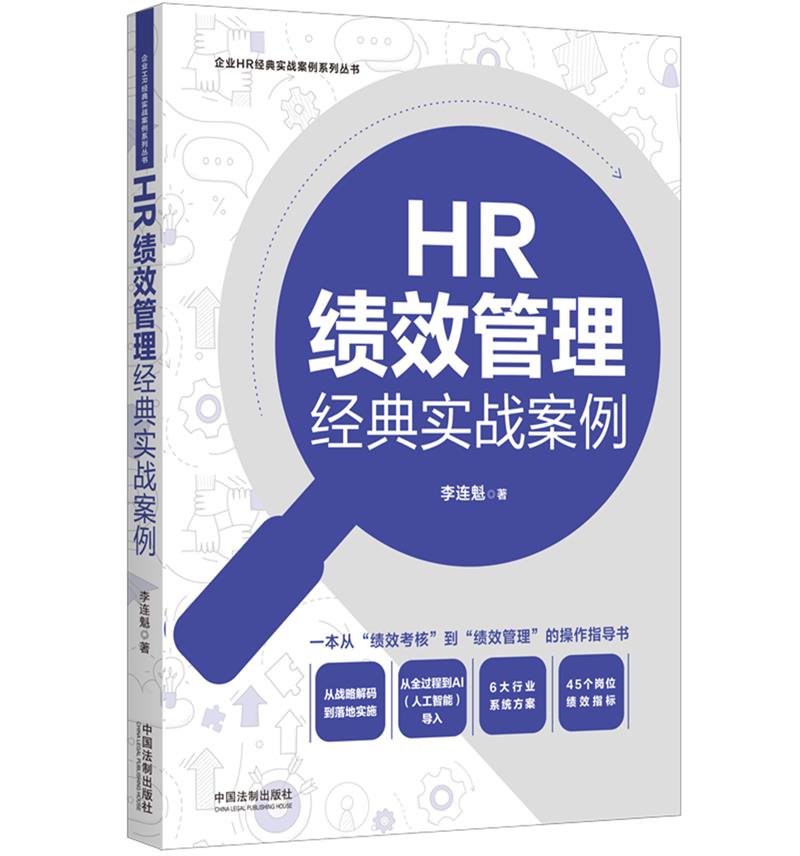 HR绩效管理经典实战案例【企业HR经典实战案例系列】