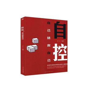 自控 自己拯救自己-技术教育社区