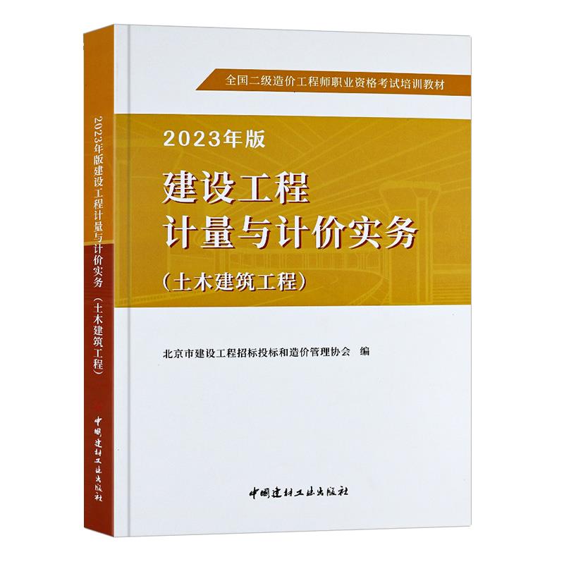 (教材)建设工程计量与计价实务